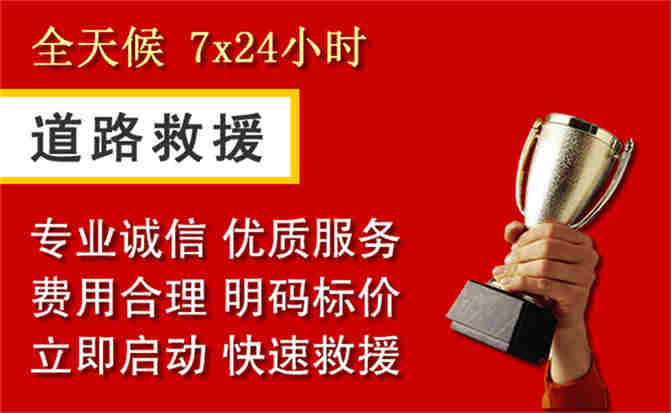金州区道路救援公司