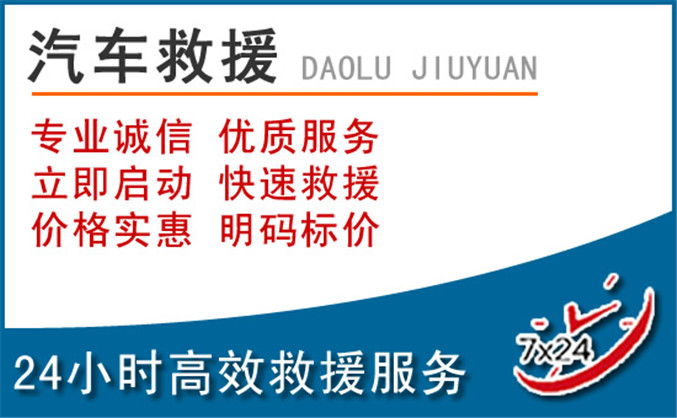 金州区汽车救援 金州区汽车救援