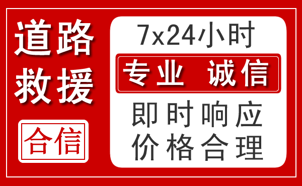 金州区新能源汽车救援 金州区新能源汽车救援